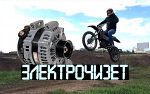 Электробайк своими руками из генератора. Электрочизет часть 2