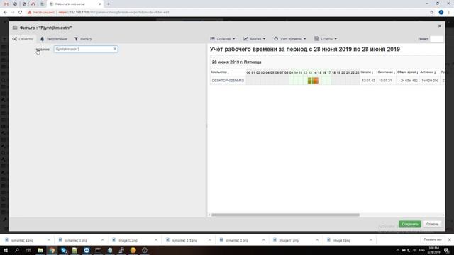 StaffCop. Создание фильтров. Дашборды