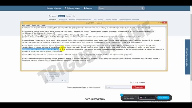 Аудит каталога складов в аренду и на продажу. Анализ сайта на ошибки. Пример аудита сайта. смотреть онлайн