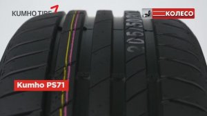 Kumho Ecsta PS71: обзор летних шин. КОЛЕСО.ру