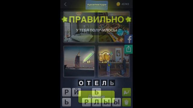 4 фотки 1 слово - Архитектура - 18.04.2021 - Ответы Ежедневная Загадка - апрель 2021 смотреть онлайн