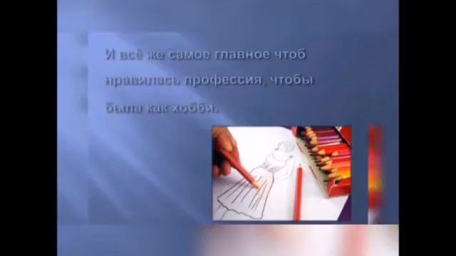 Моя будущая профессия - модельер-закройщик смотреть онлайн