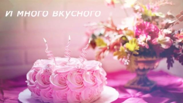 Шикарное поздравление с днем рождения девушке! смотреть онлайн