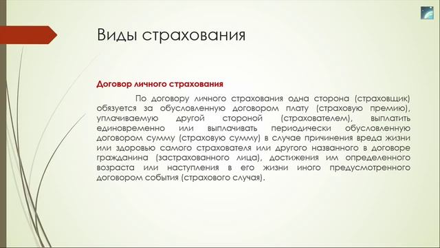 О взыскании страхового возмещения смотреть онлайн