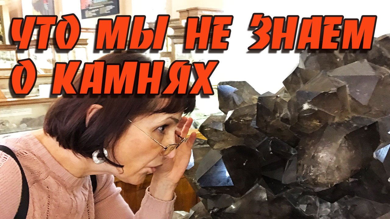 Натуральные камни и минералы. Драгоценные камни. Что надо знать о натуральных камнях! смотреть онлайн