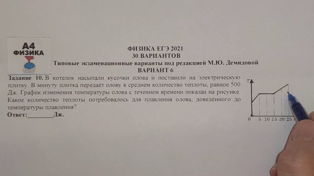 Задание 10. Вариант 6. Физика ЕГЭ 2021. Типовые экзаменационные варианты М.Ю. Демидовой. Разбор.ФИП смотреть онлайн