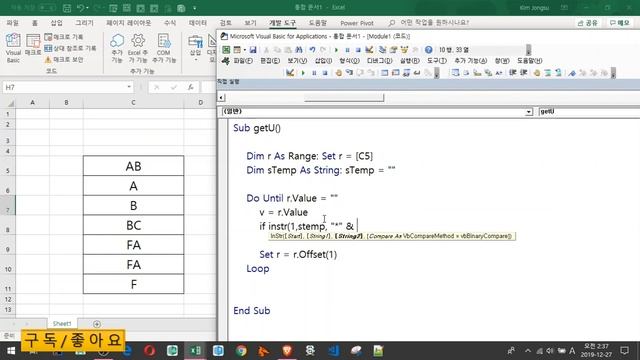 [vba 기초] 19강. Instr함수를 이용한 고유값 추출 смотреть онлайн