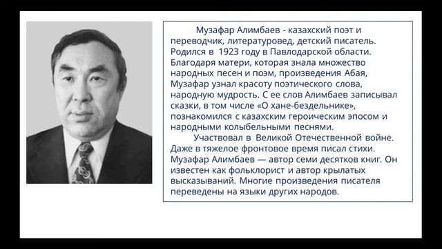 Литературное чтение. М. Алимбаев Родной язык смотреть онлайн