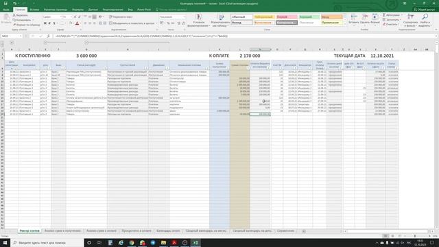 Календарь платежей смотреть онлайн