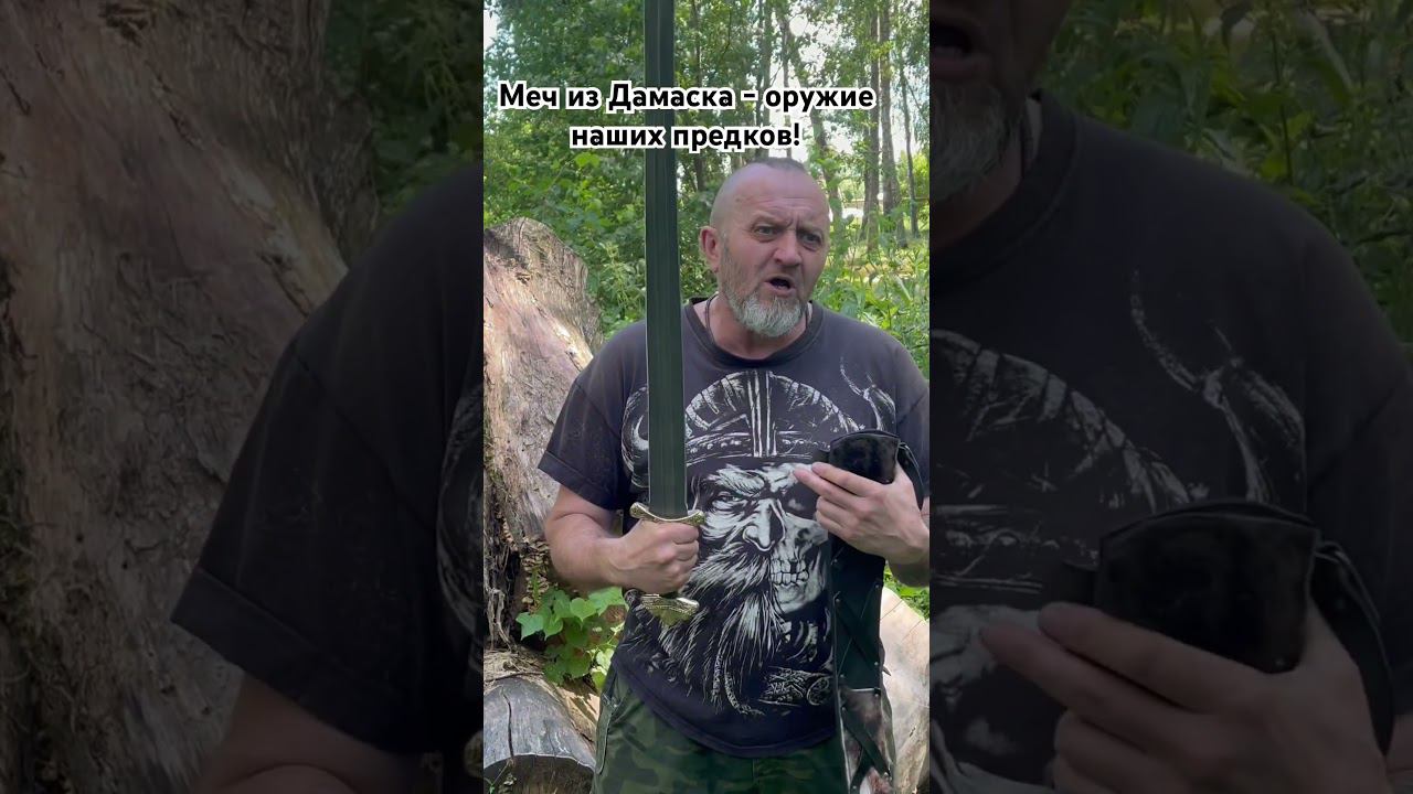 Меч из Дамаска - оружие наших предков! #меч #дамаск #knife #топ #shorts смотреть онлайн