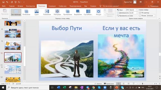 Мечта, как она есть смотреть онлайн