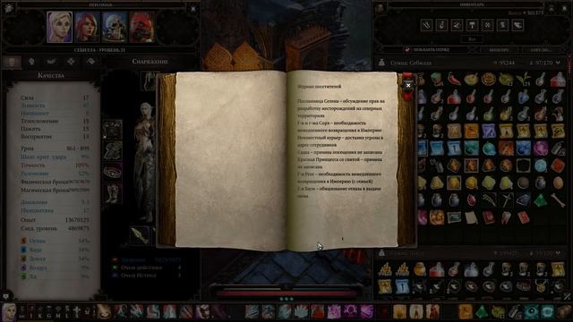 Divinity: Original Sin II ★ 101: Консульство Ящеров смотреть онлайн