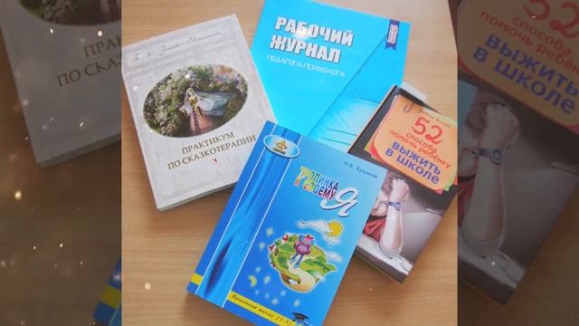 С днём психолога смотреть онлайн