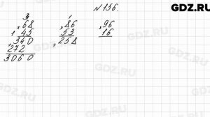 № 156 - Математика 4 класс 2 часть Моро