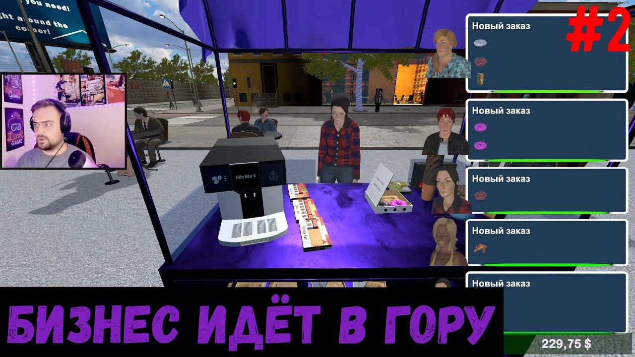 Бизнес идёт в гору - Fast Food Manager #2 смотреть онлайн