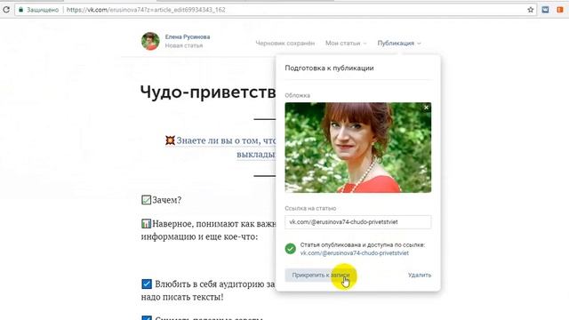 Как в ВК пользоваться редактором статей и красиво их оформлять.mp4 смотреть онлайн