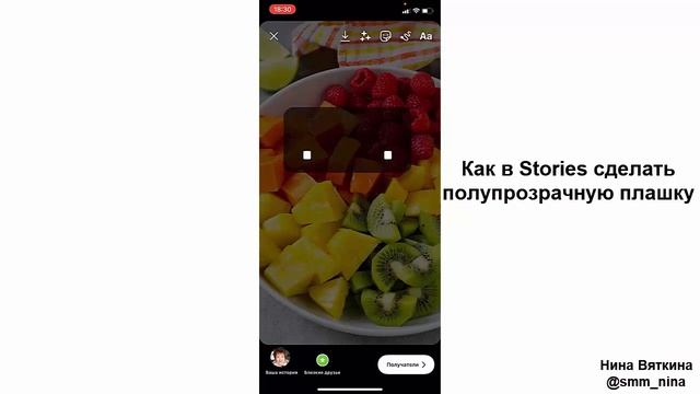 Как в Stories затемнить фон и сделать полупрозрачную плашку смотреть онлайн