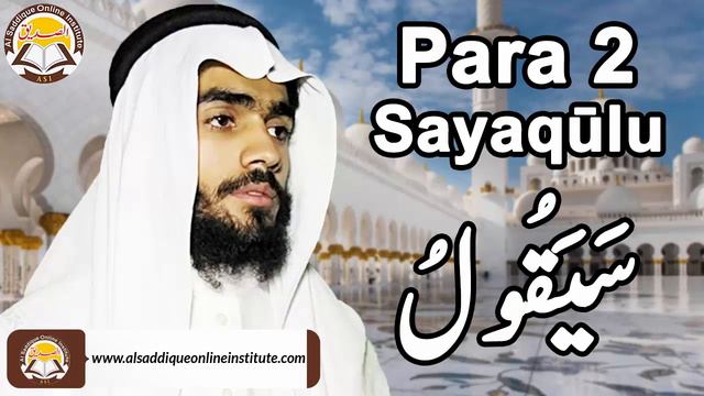 Quran Para 2 - Juz 2 Sayaqool ( سَيَقُولُ ) Complete - Qari Abdullah Saddique смотреть онлайн