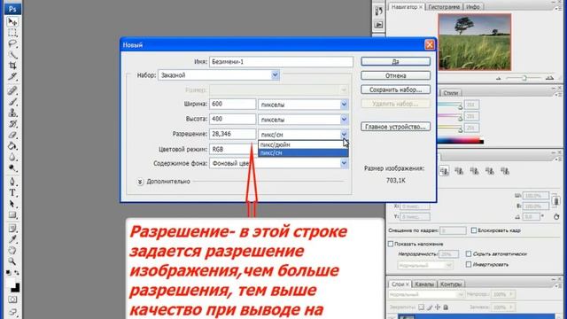 Photoshop для начинающих. Урок № 2. Открытие, создание, сохранение документа. смотреть онлайн