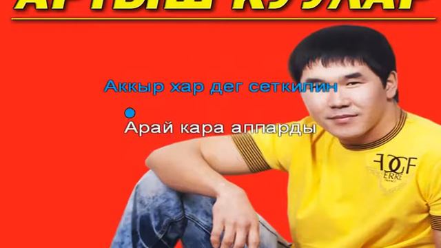 Тыва караоке, Ынакшыл-биле ойнава даан смотреть онлайн