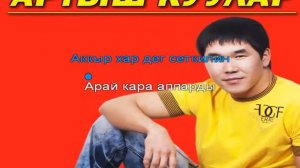 Тыва караоке, Ынакшыл-биле ойнава даан