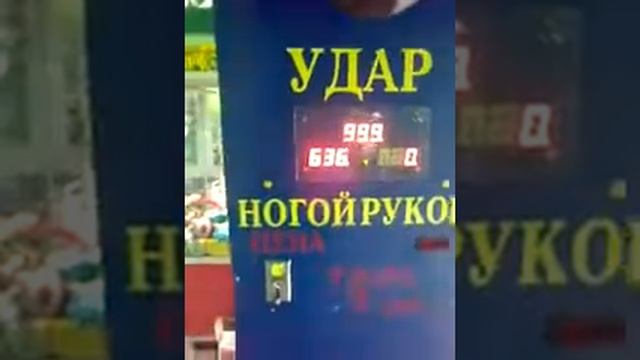 Электроника для аттракциона силомер смотреть онлайн