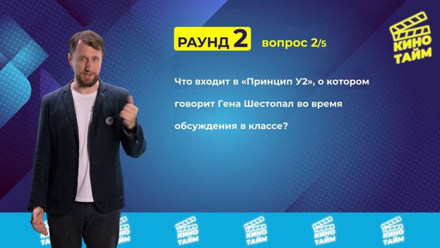 Игра Кинотайм. Портфолио