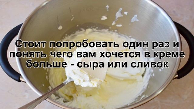 КАК ПРИГОТОВИТЬ КРЕМ ДЛЯ ТОРТА ИЗ ТВОРОЖНОГО СЫРА И СЛИВОК? Густой и нежный крем для торта смотреть онлайн