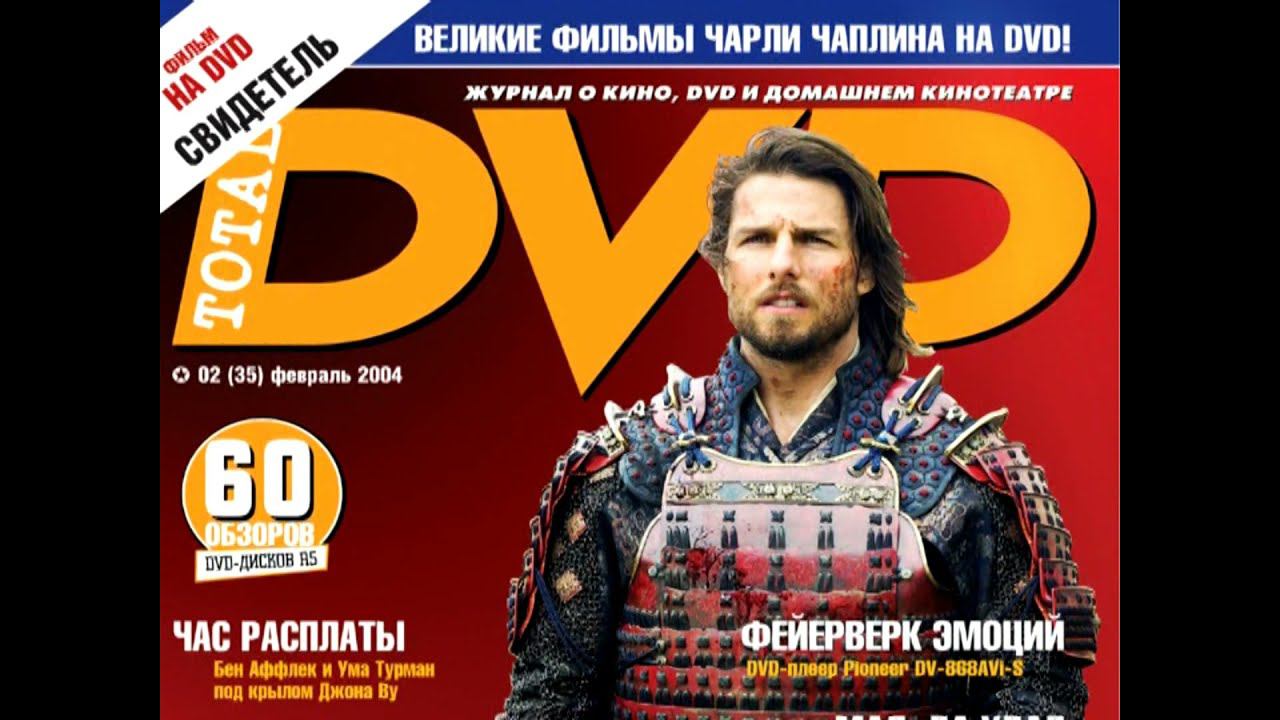 DVD - меню : Диск от журнала TOTAL DVD (Февраль 2004) смотреть онлайн