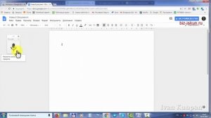 Голосовой набор текста в word онлайн