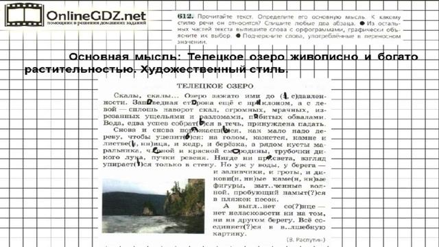Задание № 612 — Русский язык 6 класс (Ладыженская, Баранов, Тростенцова) смотреть онлайн