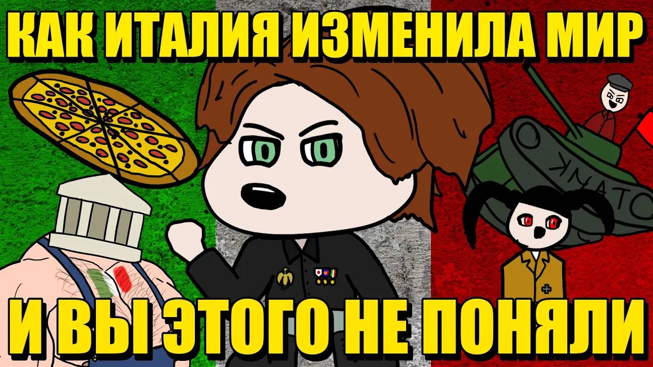 МУССОЛИНИ / КАК РИМ ВОЗРОЖДАЛИ НО НЕ СМОГЛИ / ИТАЛИЯ ЧАСТЬ 3 смотреть онлайн