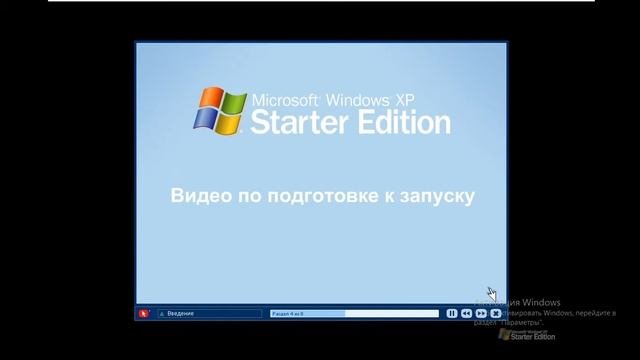 Введение - Windows XP Starter Edition смотреть онлайн