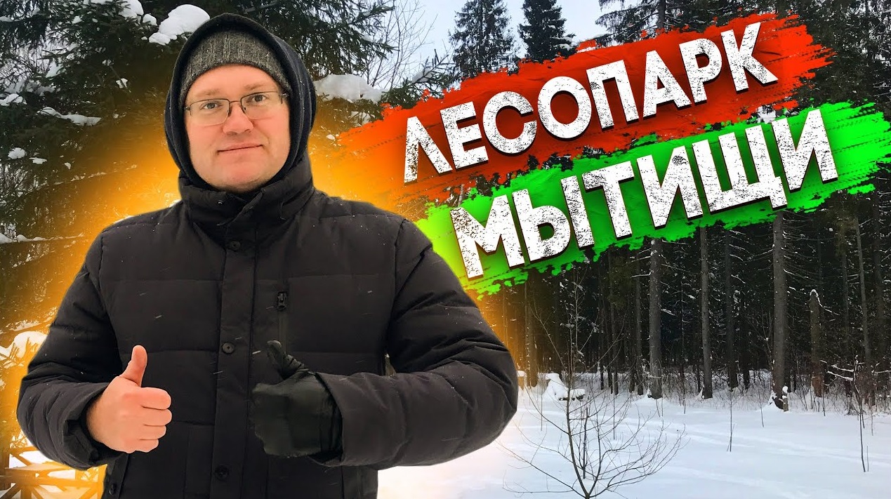 Зимняя сказка! Лесопарк в Мытищах смотреть онлайн