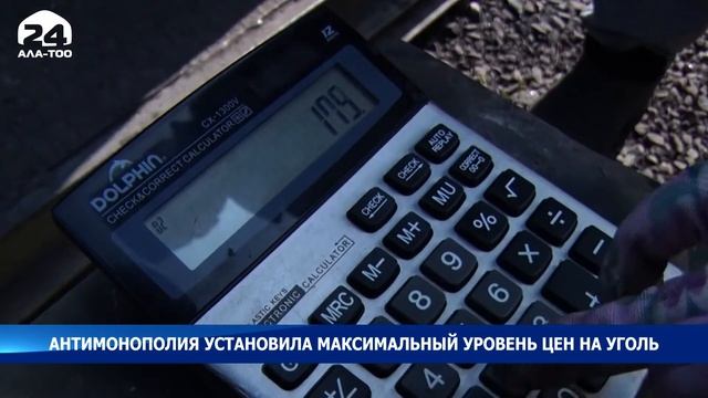 Антимонополия установила максимальный уровень цен на уголь смотреть онлайн