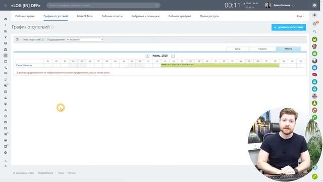 Реестр и согласование отпусков, отсутствий в Битрикс24 в 1 клик. Настройка, Установка, обучение. смотреть онлайн