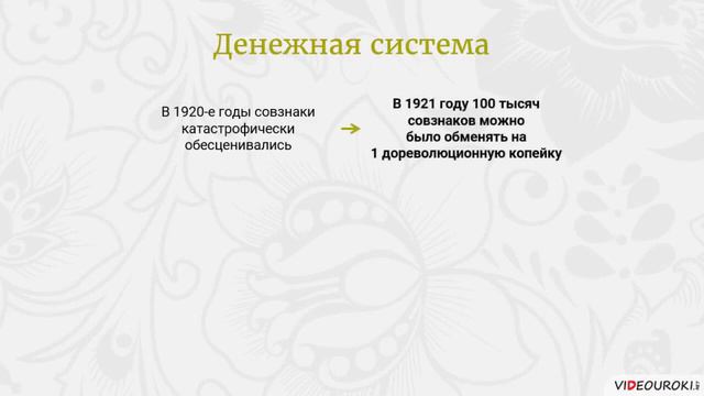 2 Экономика нэпа смотреть онлайн