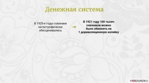 2  Экономика нэпа