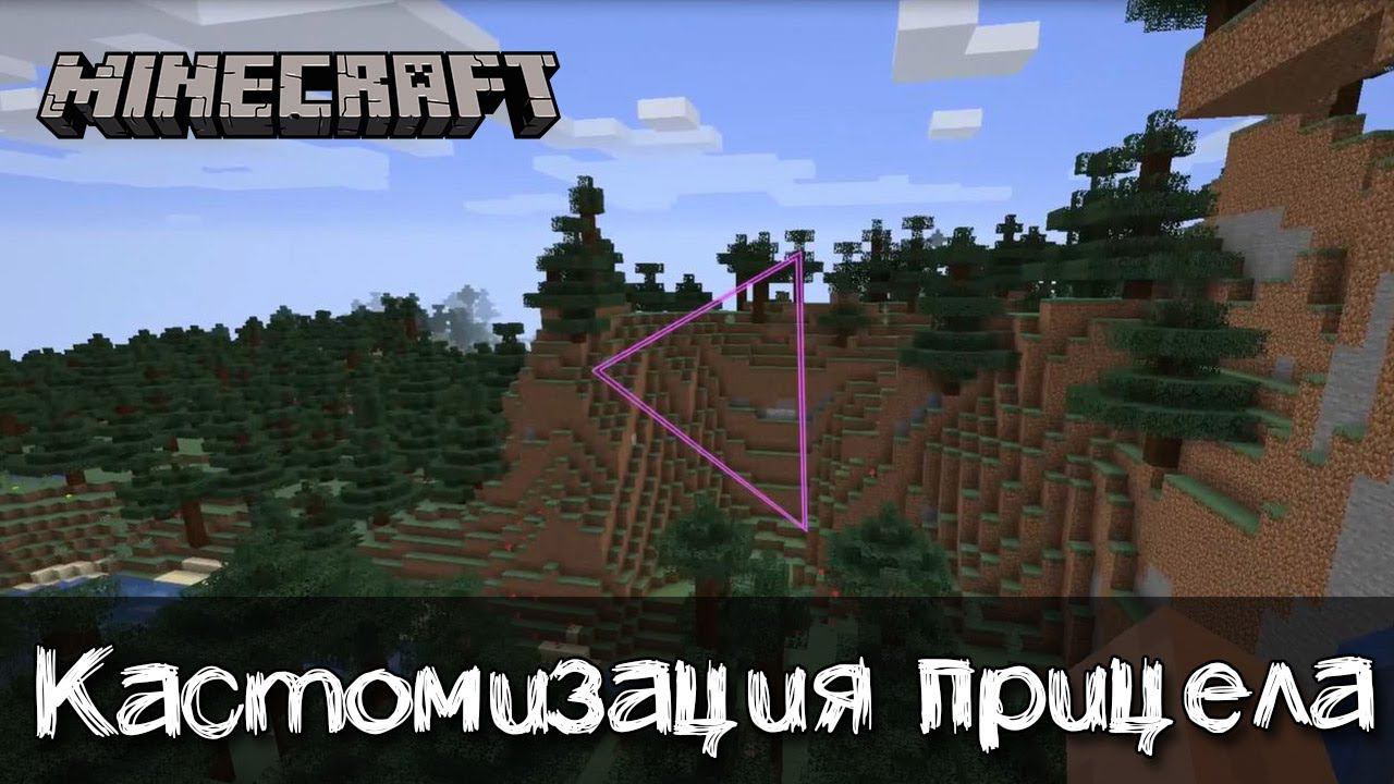 Персонализация прицела в Майнкрафт | Обзор на мод Custom Crosshair смотреть онлайн