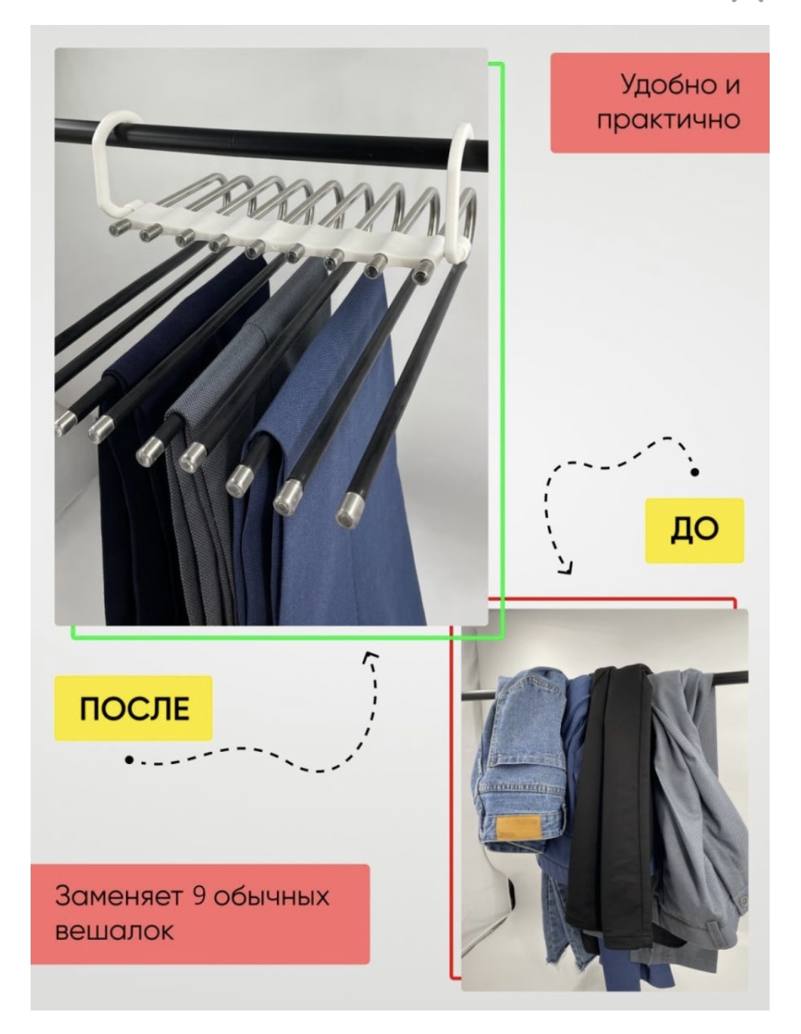 Как висят брюки у меня в шкафу. Супер удобно!