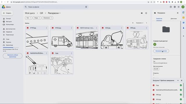 Создание QR-кода для папки в Google.Диск смотреть онлайн