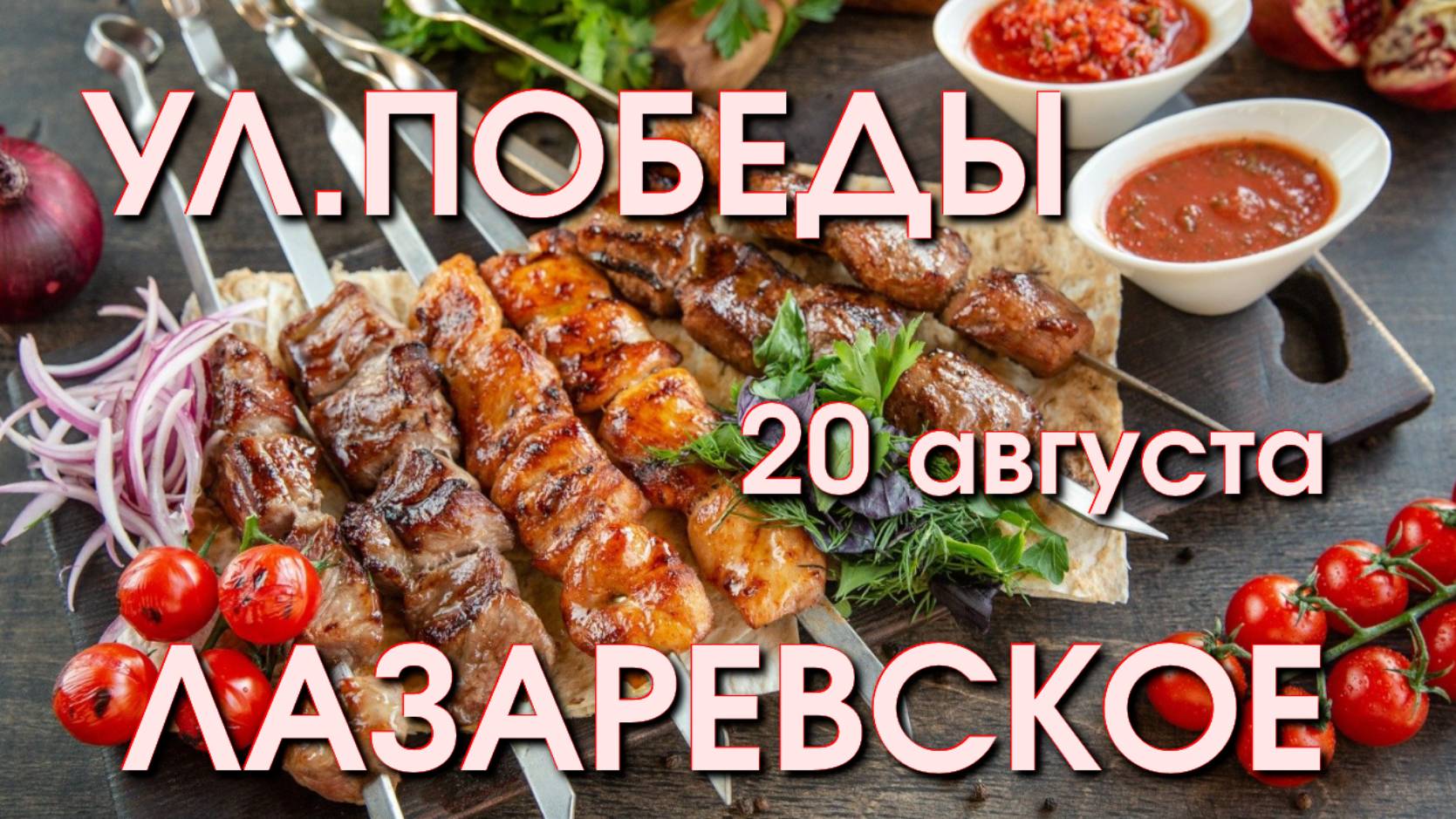 Лазареввское ул. Победы, Лазаревское сегодня, Лазаревское влог, Лазаревское обзор смотреть онлайн