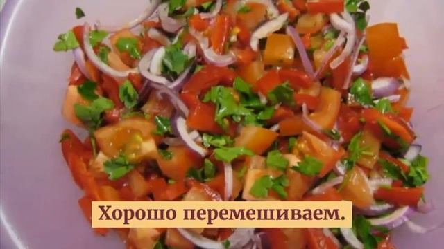 Как Приготовить Салат Грация | Вкусный Овощной Салат. смотреть онлайн