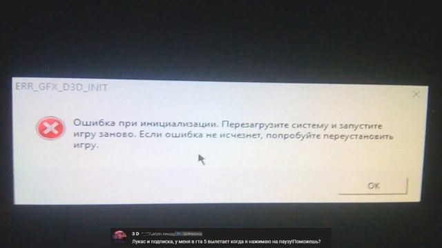 Что делать,если GTA 5 вылетает при нажатии ESC ? смотреть онлайн