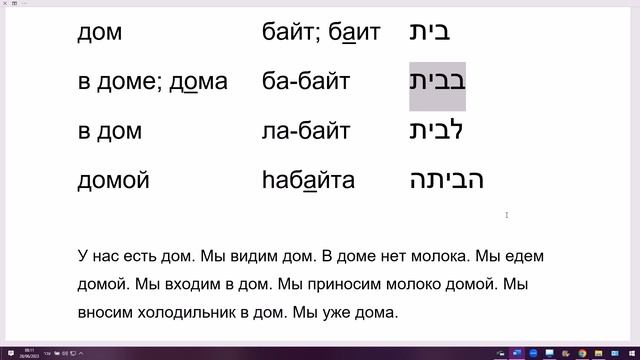 1646. Как сказать "я дОма" на иврите: ани ба-байта? ани hабайта? ани-ба-байт? смотреть онлайн