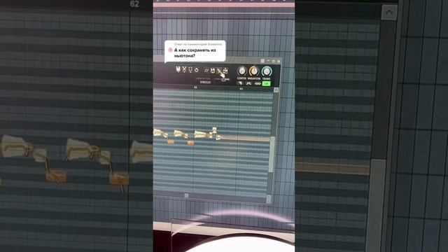 КАК СОХРАНЯТЬ АУДИО ИЗ NEWTONE FL STUDIO #shorts смотреть онлайн