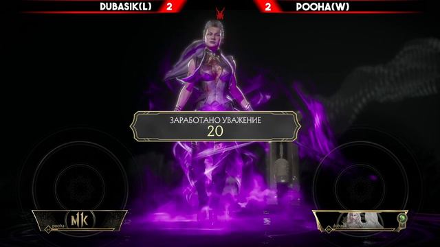 MK11: Dubasik vs pooha (финал RampageArena) смотреть онлайн