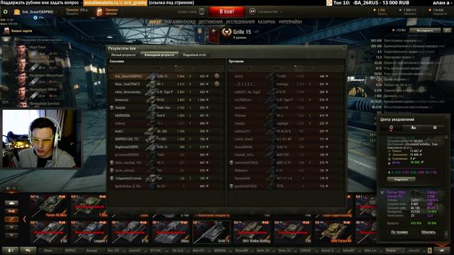 GRILLE 15 - 100% ПОБЕД. ПОКА НЕ ПОНЕРФИЛИ / EviL_GrannY стрим