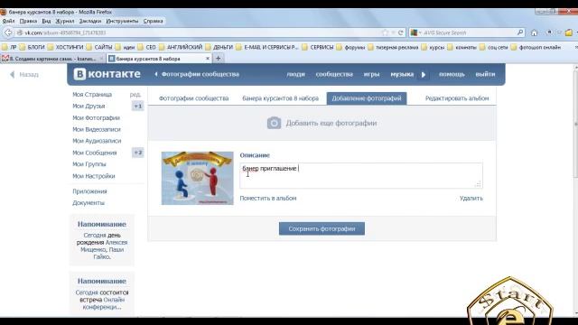 как разместить банер в группе в Контакте смотреть онлайн