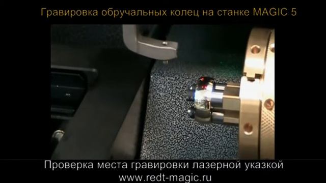 www.gravbiz.ru Алмазная гравировка на кольцах на гравировальном станке принтере Magic 5 смотреть онлайн